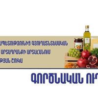 Արտահանում դեպի ԵՄ. գործնական ուղեցույց