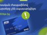 Arca մագնիսական ժապավենով քարտերն այլևս չեն սպասարկվելու
