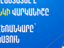 Moody’s Ratings-ը վերահաստատել է Յունիբանկի B1 վարկանիշը՝ կայուն հեռանկարով