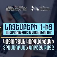 ՀՀ-ում կացության կարգավիճակ ստանալու գործընթացի շրջանակում մատուցվող ծառայությունները կթվայնացվեն