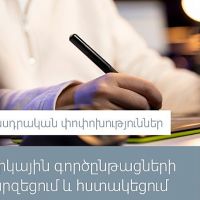 ՊԵԿ-ը պարզեցնում է հարկային գործընթացները և հստակեցնում մի շարք կարգավորումներ