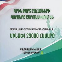 DV-2026 ծրագրի շրջանակներում հարցազրույցների նշանակումները շարունակվում են։