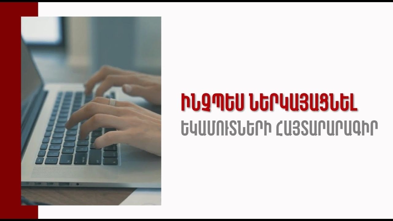 Ո՞ր եկամուտները կարող եք չներառել համընդհանուր հայտարարագրում.iravaban.net