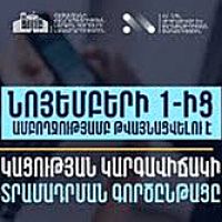 ՀՀ-ում կացության կարգավիճակ ստանալու գործընթացի շրջանակում մատուցվող ծառայությունները կթվայնացվեն․ Իրազեկում