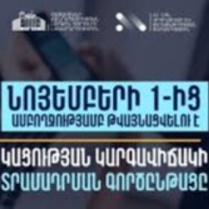ՀՀ-ում կացության կարգավիճակ ստանալու գործընթացի շրջանակում մատուցվող ծառայությունները կթվայնացվեն․ Իրազեկում