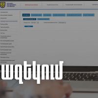 Հուլիսի 1-ից չվճարված հարկային պարտավորությունների դեպքում նախ կուղարկվի հիշեցում, ապա կկիրառվեն գանձման և արգելանքի միջոցներ. ՊԵԿ