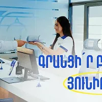 Յունիբանկում այժմ կարելի է գրանցել ԱՁ և ՍՊԸ