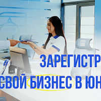 В Юнибанке теперь можно зарегистрировать бизнес
