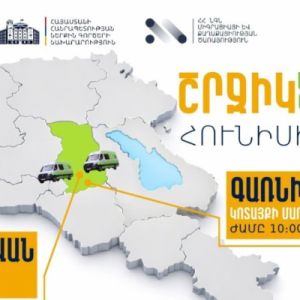 ՆԳՆ շրջիկ սպասարկման գրասենյակները ծառայություններ կմատուցեն Կոտայքի մարզում