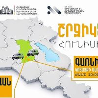 ՆԳՆ շրջիկ սպասարկման գրասենյակները ծառայություններ կմատուցեն Կոտայքի մարզում