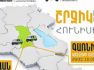 ՆԳՆ շրջիկ սպասարկման գրասենյակները ծառայություններ կմատուցեն Կոտայքի մարզում