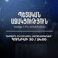 ԲՏԱՆ. Պետական աջակցության 2026թ. առաջին եռամսյակի հայտերի ընդունման վերջնաժամկետը հունիսի 30-ն է