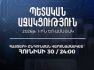 ԲՏԱՆ. Պետական աջակցության 2026թ. առաջին եռամսյակի հայտերի ընդունման վերջնաժամկետը հունիսի 30-ն է