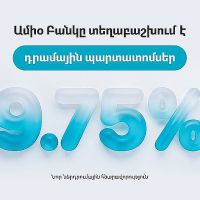 Նոր ներդրումային հնարավորություն․ Ամիօ Բանկը տեղաբաշխում է դրամային պարտատոմսեր