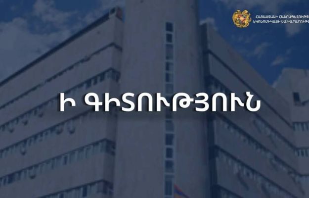 ՀՀ ԷՆ.  Երկրի հետ ազատ առևտրի համաձայնագրերի առկայության դեպքում արտահանողները կարող են օգտվել արտոնյալ մաքսային ռեժիմից