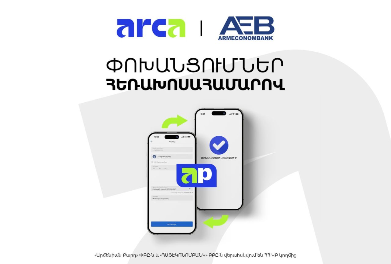 Բանկից բանկ ArcaPay փոխանցում՝ AEB Mobile-ով