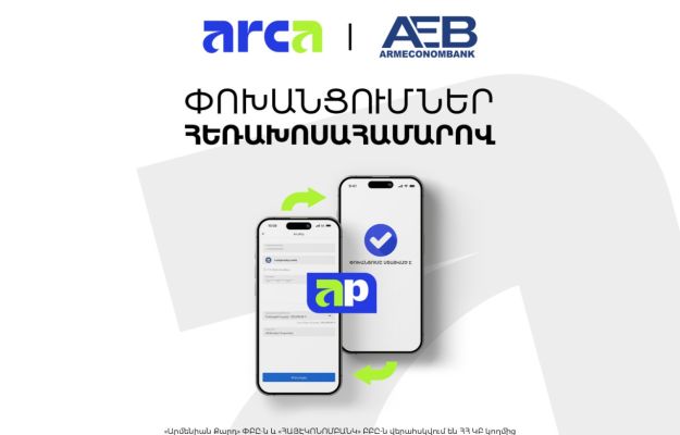 Բանկից բանկ ArcaPay փոխանցում՝ AEB Mobile-ով
