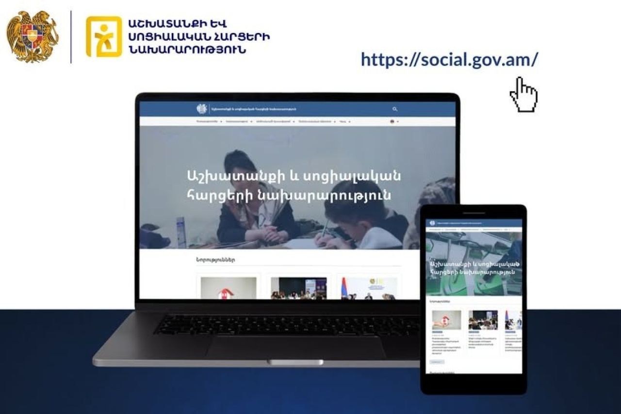 Գործարկվել է Աշխատանքի և սոցիալական հարցերի նախարարության պաշտոնական նոր կայքը
