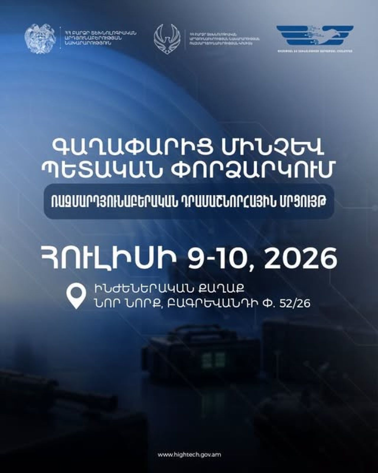 Ռազմարդյունաբերական դրամաշնորհային մրցույթ. հուլիսի 9-10