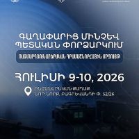 Ռազմարդյունաբերական դրամաշնորհային մրցույթ. հուլիսի 9-10