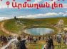 Վարդավառը՝   Արմաղանի գագաթին