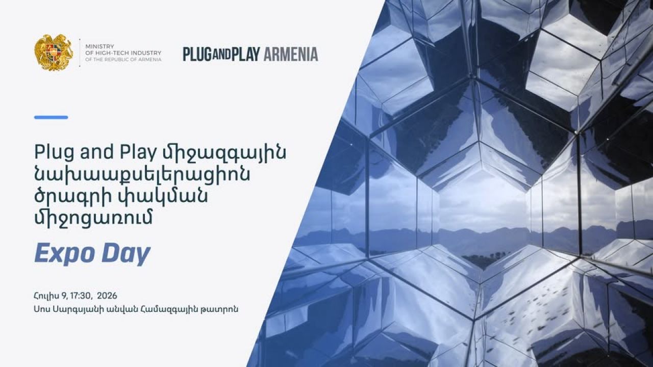 Հուլիսի 9-ին կամփոփվեն Plug and Play-ի արդյունքները