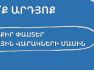 Ամռանն ավելանում է որոշ վարակիչ հիվանդությունների տարածման ռիսկը․ ինչպես կանխարգելել վարակները