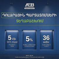 Հայէկոնոմբանկը կտեղաբաշխի դոլարային պարտատոմսեր