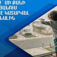 Պատուհանների համար նախատեսված ցանցերը չեն կարող կանխել երեխայի ընկնելը, մի՛ վստահեք դրանց ամրությանը. ԱՆ