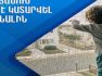 Պատուհանների համար նախատեսված ցանցերը չեն կարող կանխել երեխայի ընկնելը, մի՛ վստահեք դրանց ամրությանը. ԱՆ