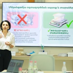 Մեկնարկել է պլաստիկ արտադրանքի օրենսդրական սահմանափակումների վերաբերյալ իրազեկման հանդիպումների շարքը
