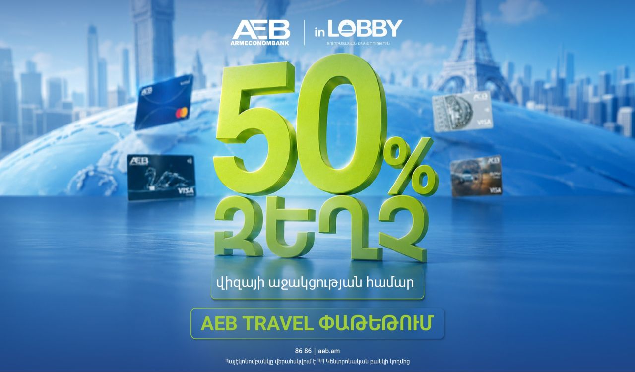 50% զեղչ վիզայի աջակցության համար՝ AEB Travel փաթեթով