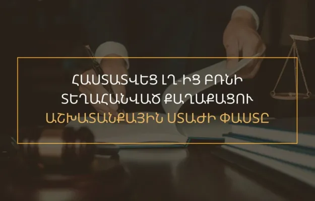 Հաստատվեց ԼՂ-ից բռնի տեղահանված քաղաքացու աշխատանքային ստաժի փաստը