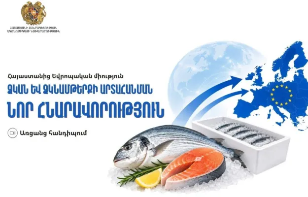 Էկոնոմիկայի նախարարությունը ձուկ և ձկնամթերք արտադրողներին հրավիրում է ծանոթանալու ԵՄ արտահանման ընթացակարգերին