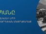 Կապանը՝ 2026 թ. ԱՊՀ երիտասարդական մայրաքաղաք. միջոցառումները կանցկացվեն հուլիսի 23-25-ը