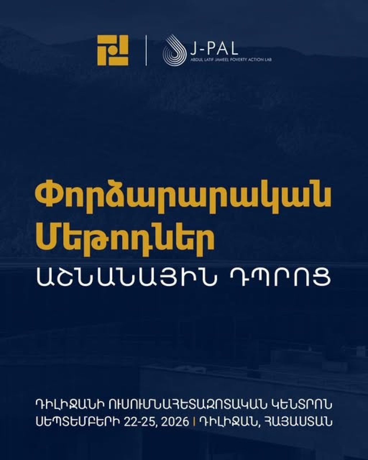 ԿԲ-ն կազմակերպում է «Փորձարարական մեթոդներ» թեմայով աշնանային դպրոց