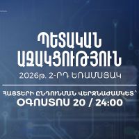 Պետական աջակցություն ԲՏ ոլորտին․ հայտերն ընդունվում են մինչև օգոստոսի 30-ը