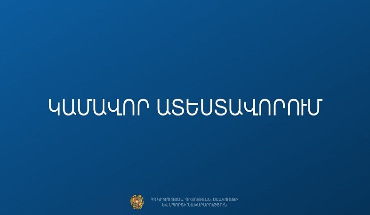 Մեկնարկում է ուսուցիչների կամավոր ատեստավորման հայտերի ընդունումը