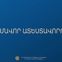 Մեկնարկում է ուսուցիչների կամավոր ատեստավորման հայտերի ընդունումը