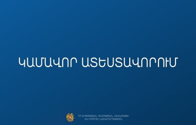Մեկնարկում է ուսուցիչների կամավոր ատեստավորման հայտերի ընդունումը