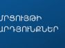 Աշխարհի առաջատար գիտական կենտրոններում կվերապատրաստվի ևս 50 հետազոտող