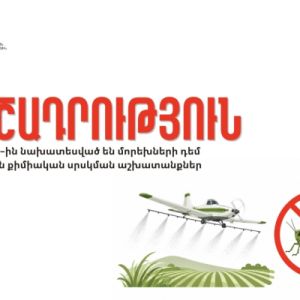Օդային (ավիացիոն) քիմիական սրսկման աշխատանքներ Արարատի մարզում