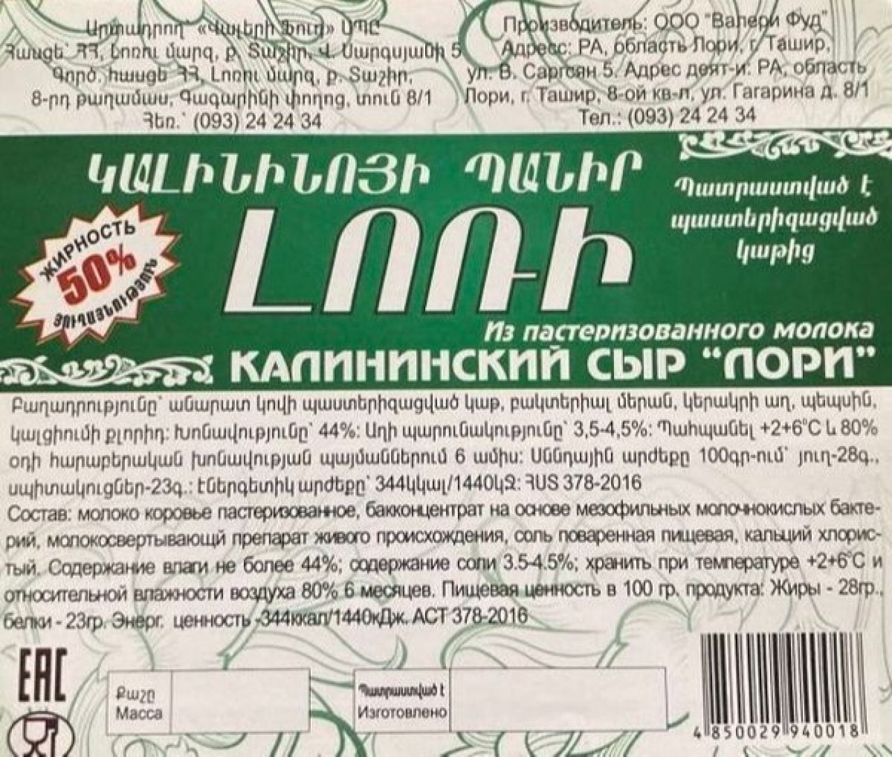 Կասեցվել է վտանգավոր սննդամթերքի թողարկումը