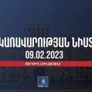 ՀՀ Կառավարության նիստը