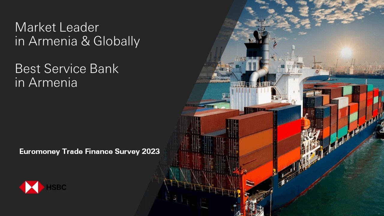 HSBC Հայաստանը` «Շուկայի առաջատար» և «Լավագույն ծառայություններ մատուցող բանկ» առևտրի ֆինանսավորման ոլորտում