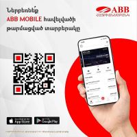 Հասանելի է ABB Mobile հավելվածի թարմացված տարբերակը