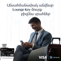 Յունիբանկի Visa Infinite քարտերի շնորհիվ անսահմանափակ անվճար մուտք Lounge Key բիզնես սրահներ