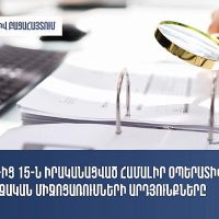 ՊԵԿ-ը ներկայացրել է 2023 թվականի մարտի 1-ից 15-ն իրականացված համալիր օպերատիվ-հետախուզական միջոցառումների արդյունքները