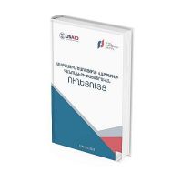 ՊԵԿ-ը կազմել է պետական կառույցի համար նախադեպային մասնագիտական ուղեցույց