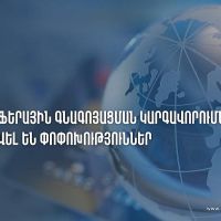 ՊԵԿ. Տրանսֆերային գնագոյացման կարգավորումներում կատարվել են փոփոխություններ
